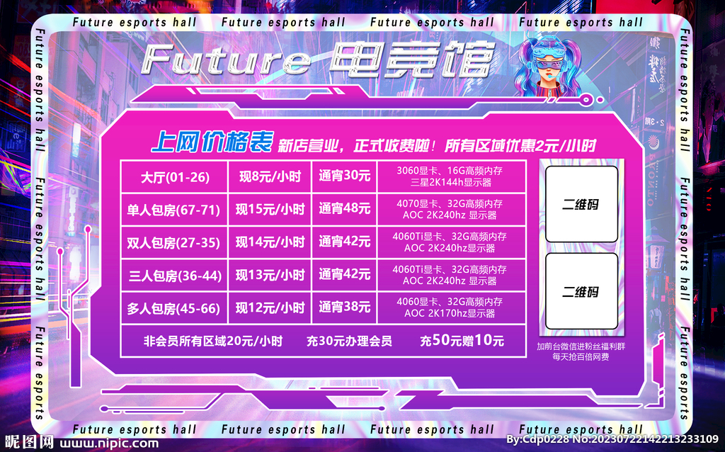 电竞价格表 