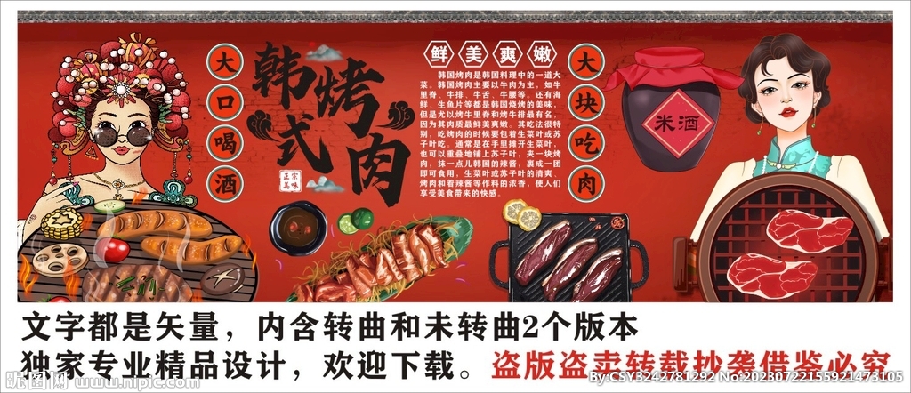 烤肉背景墙