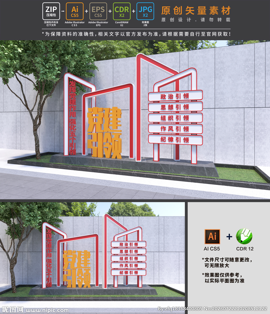 党建引领