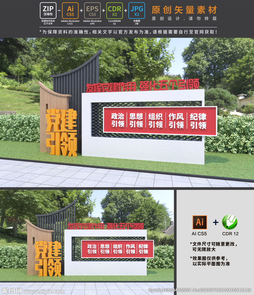 党建引领