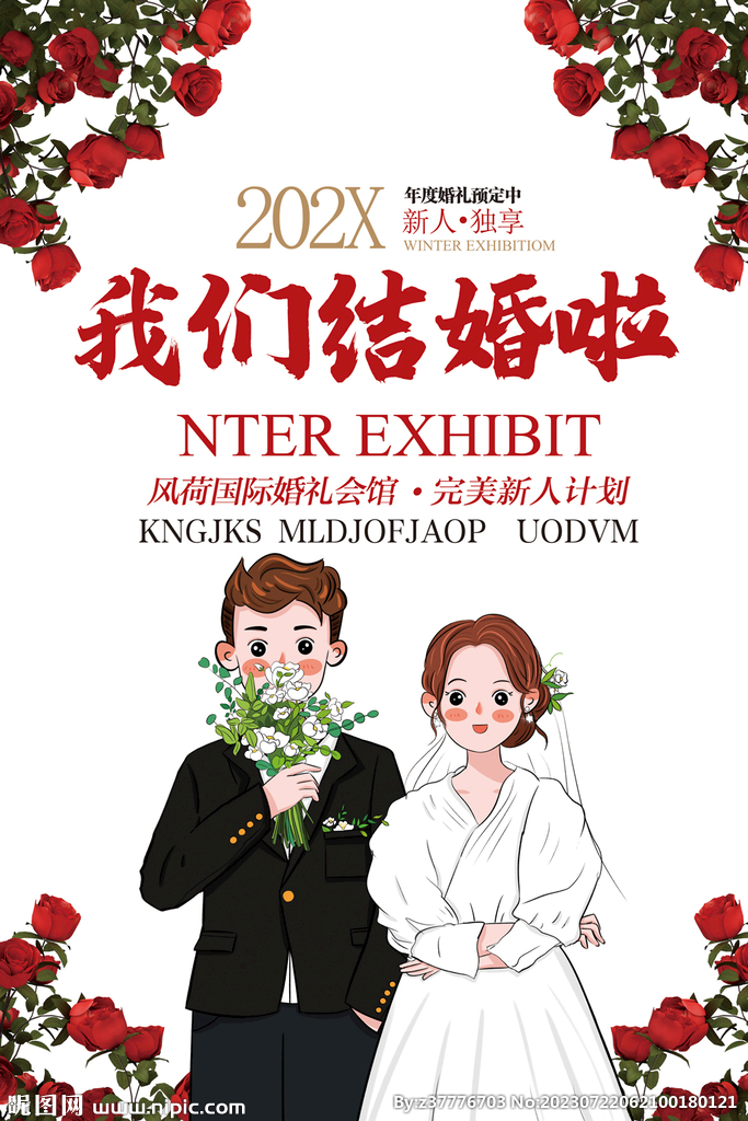结婚