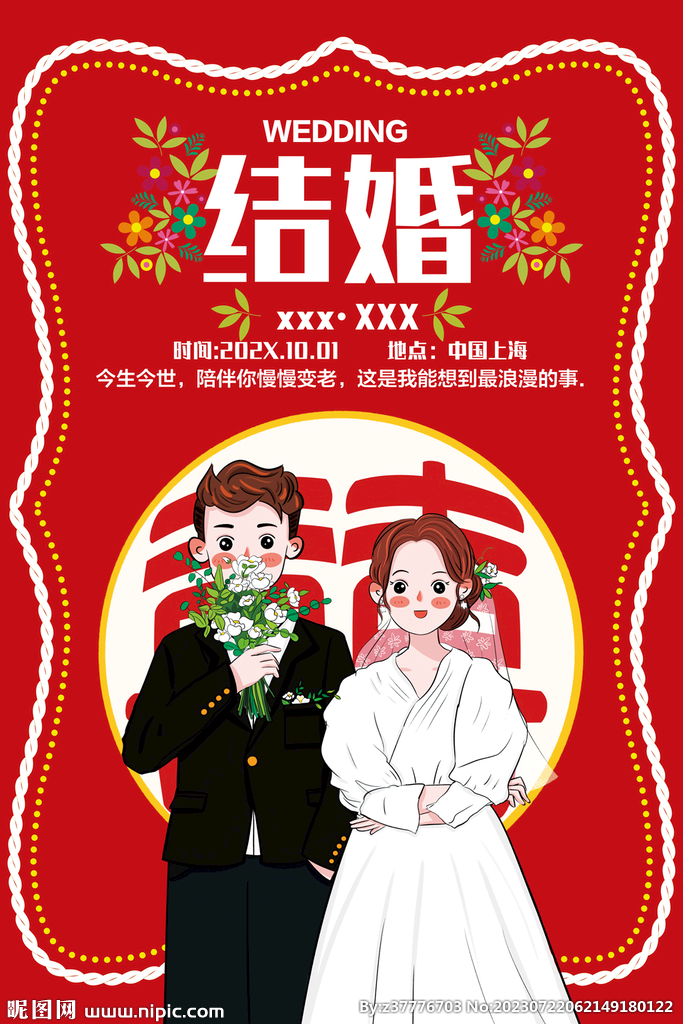 结婚