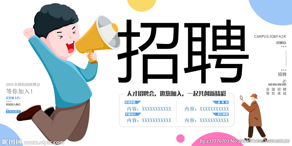 招聘