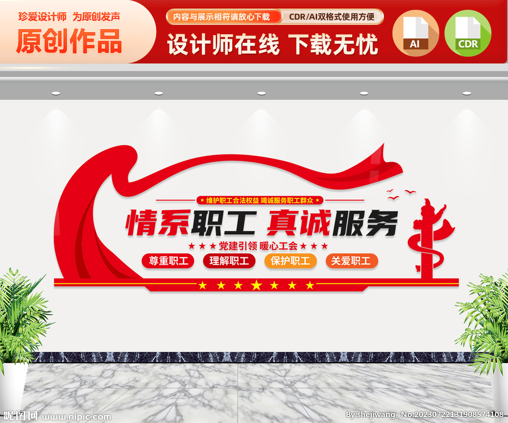 职工之家文化墙