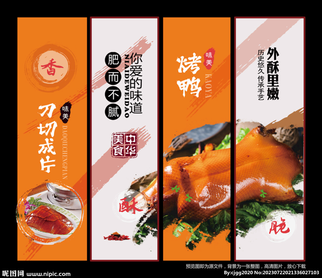 烤鸭