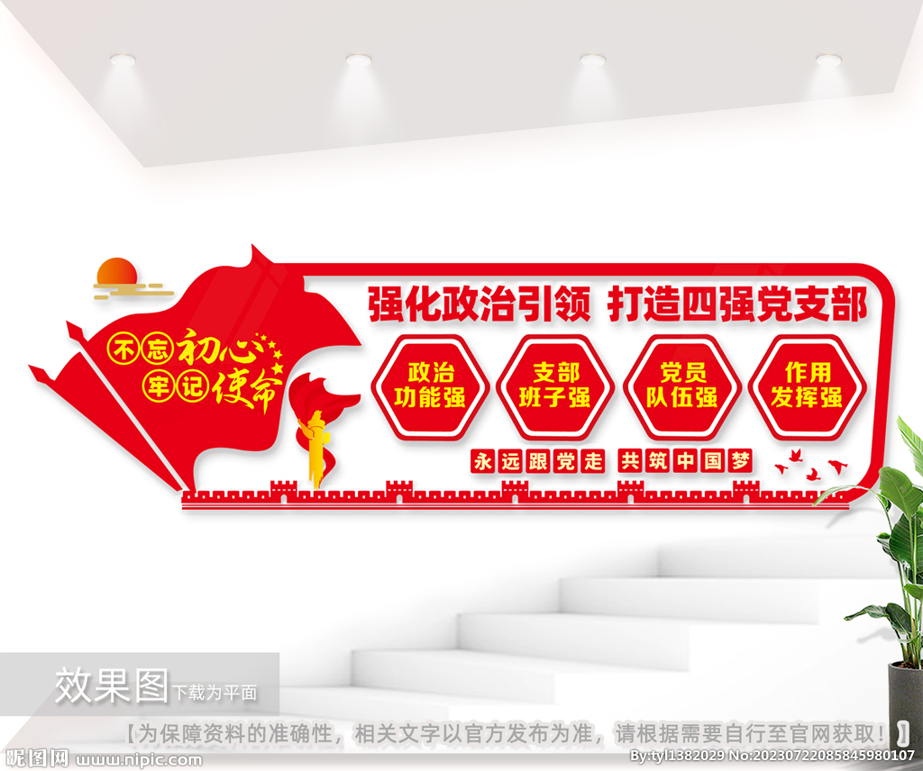 四强党支部文化墙图片