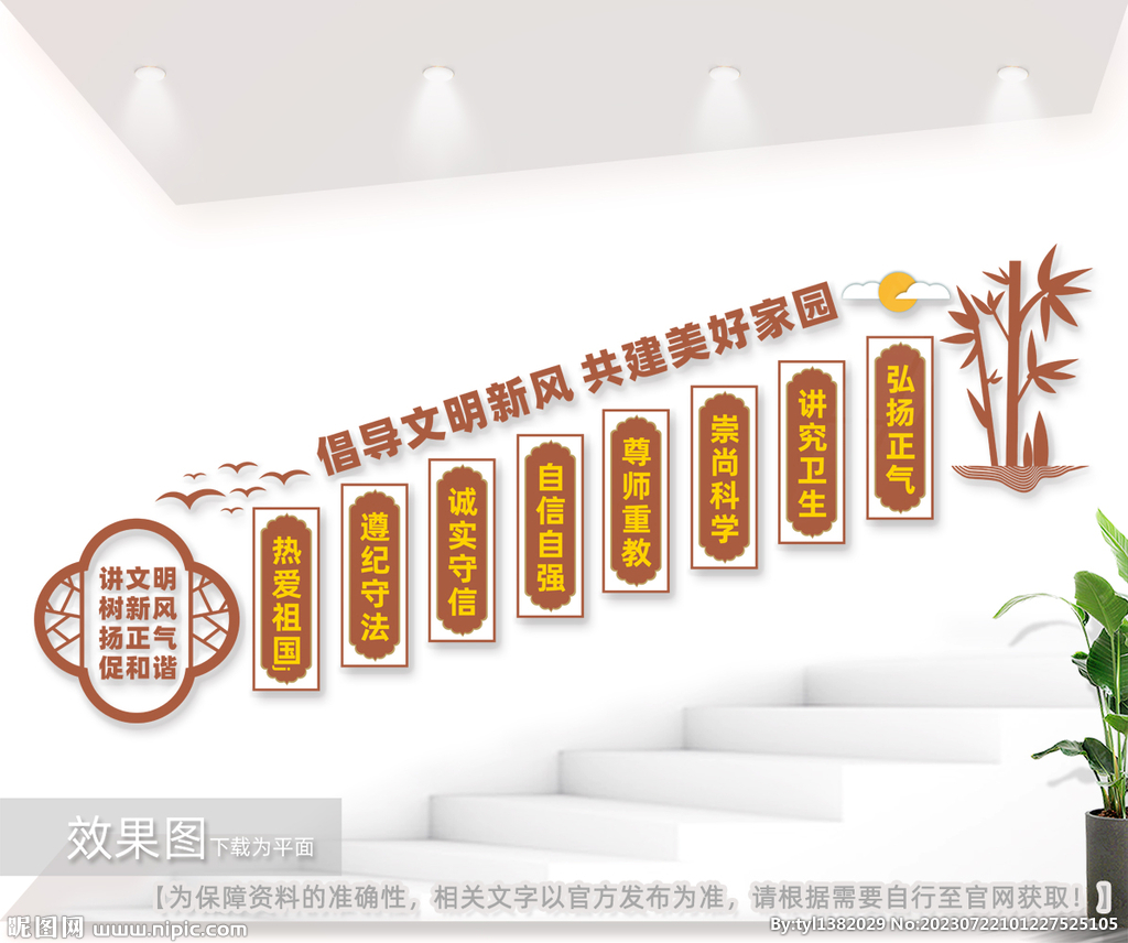 文明公约楼梯文化图片