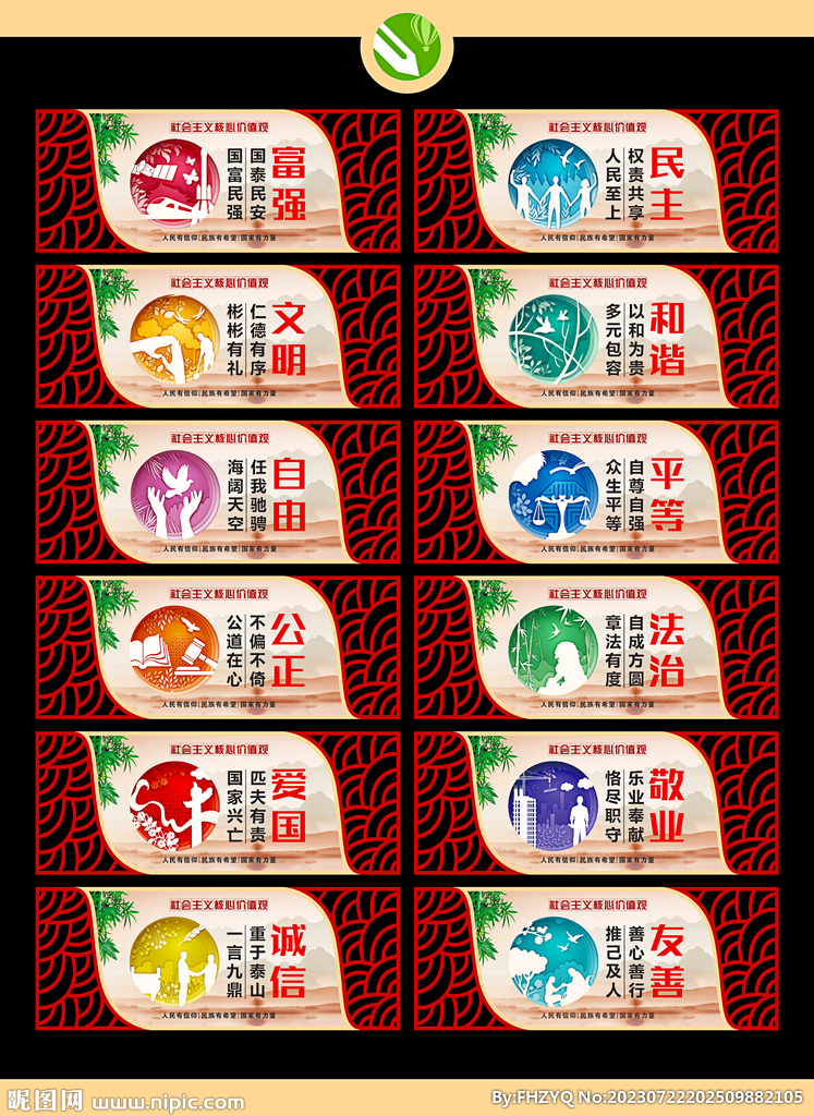 核心价值观展板