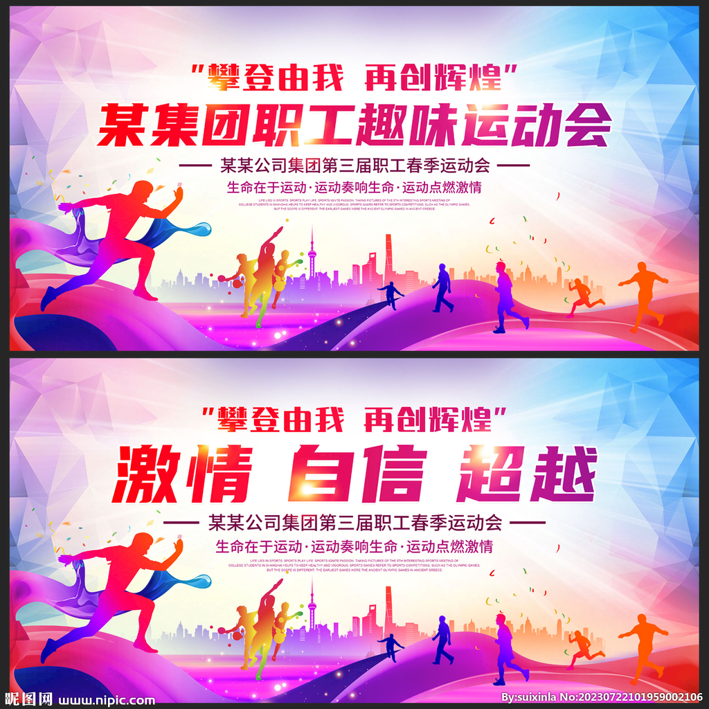 职工运动会