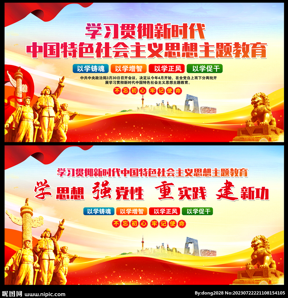 学思想强党性重实践建新功