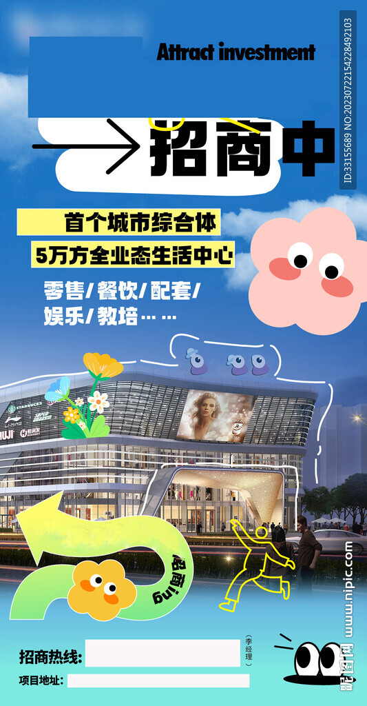 招商招租趣味海报