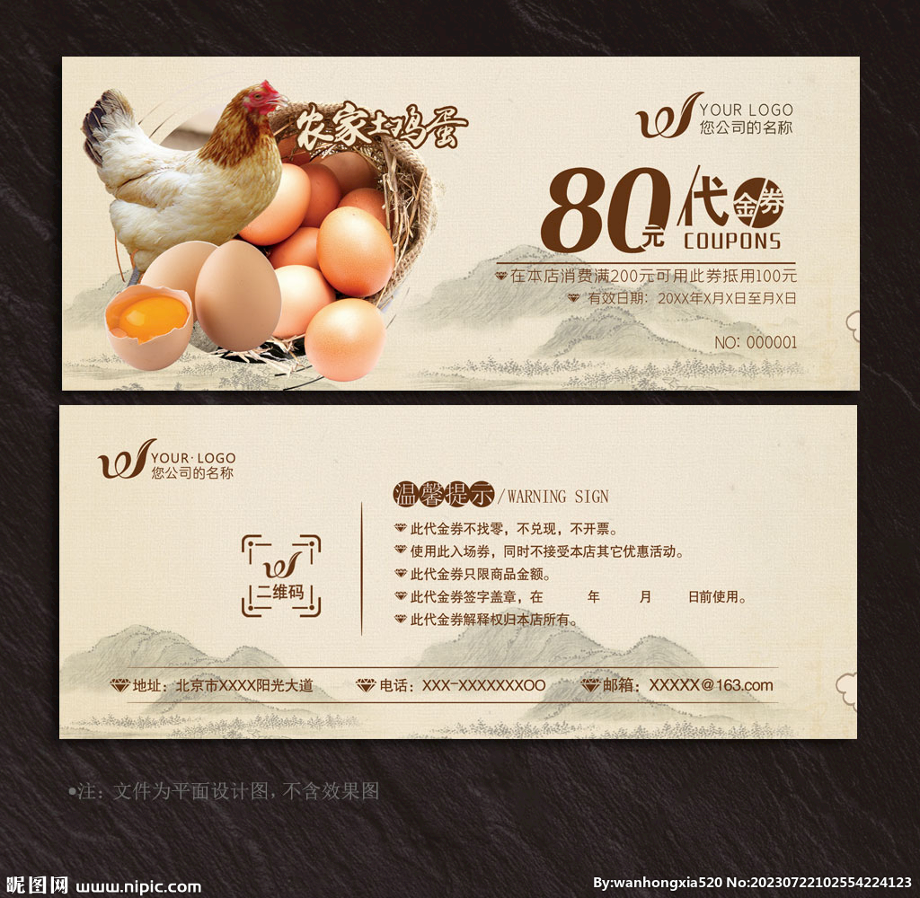 鸡蛋代金券