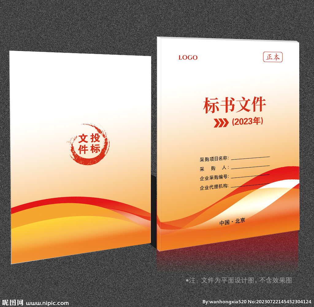 标书封面