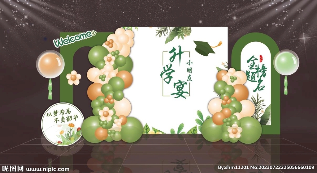 绿色升学宴金榜题名谢师宴设计图