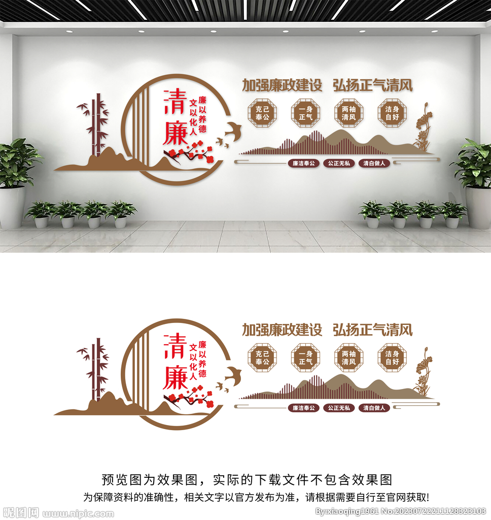 廉政文化墙