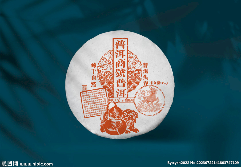 普洱茶包装