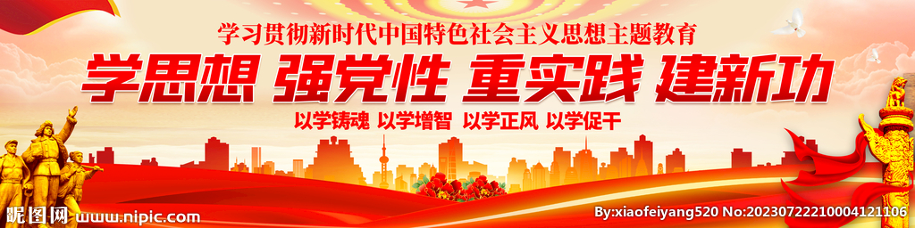 主题教育