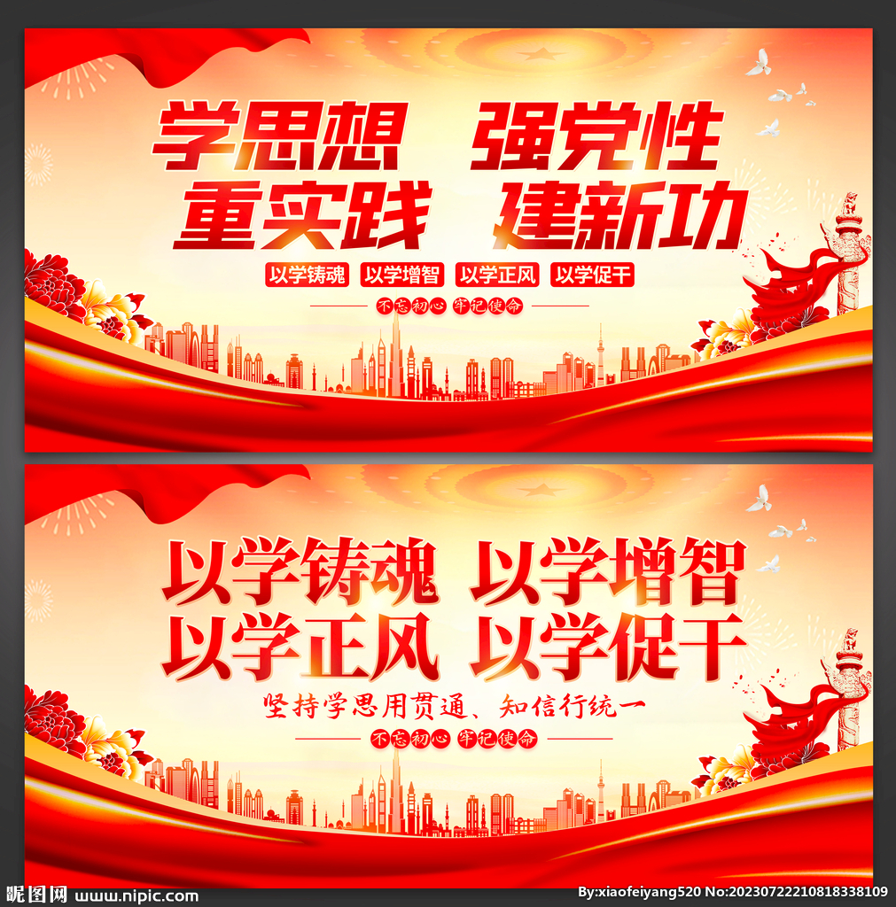 主题教育