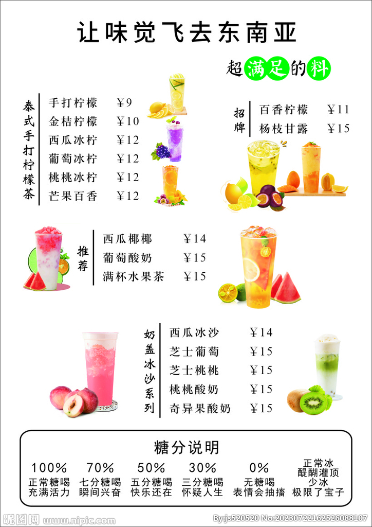 奶茶价格表