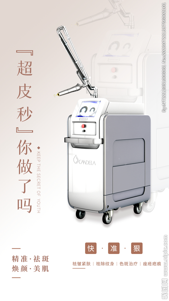 超皮秒