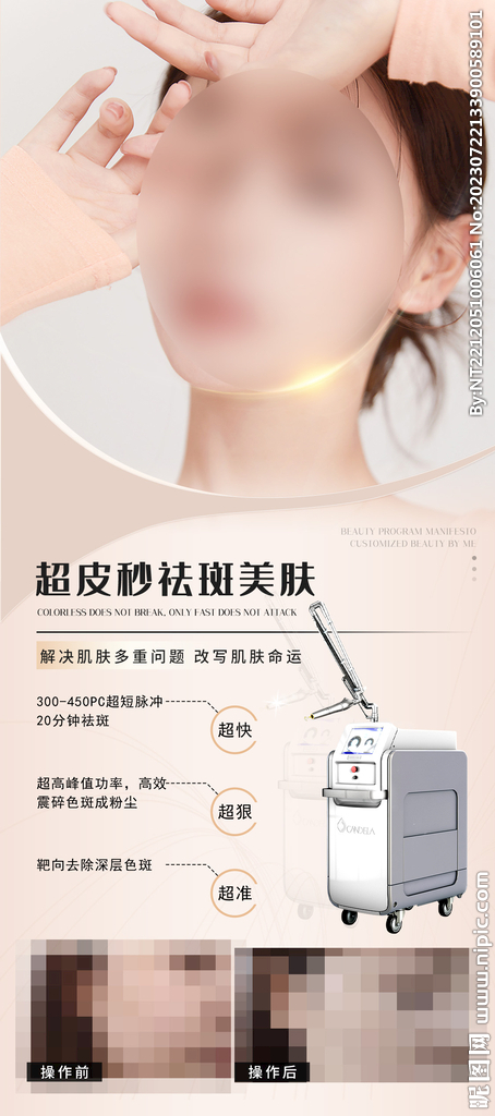 超皮秒