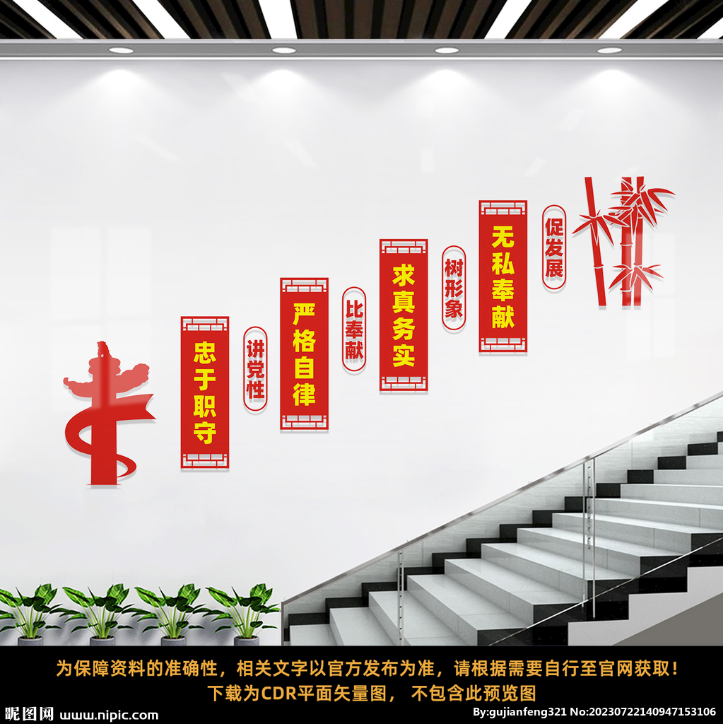 党建楼梯文化墙
