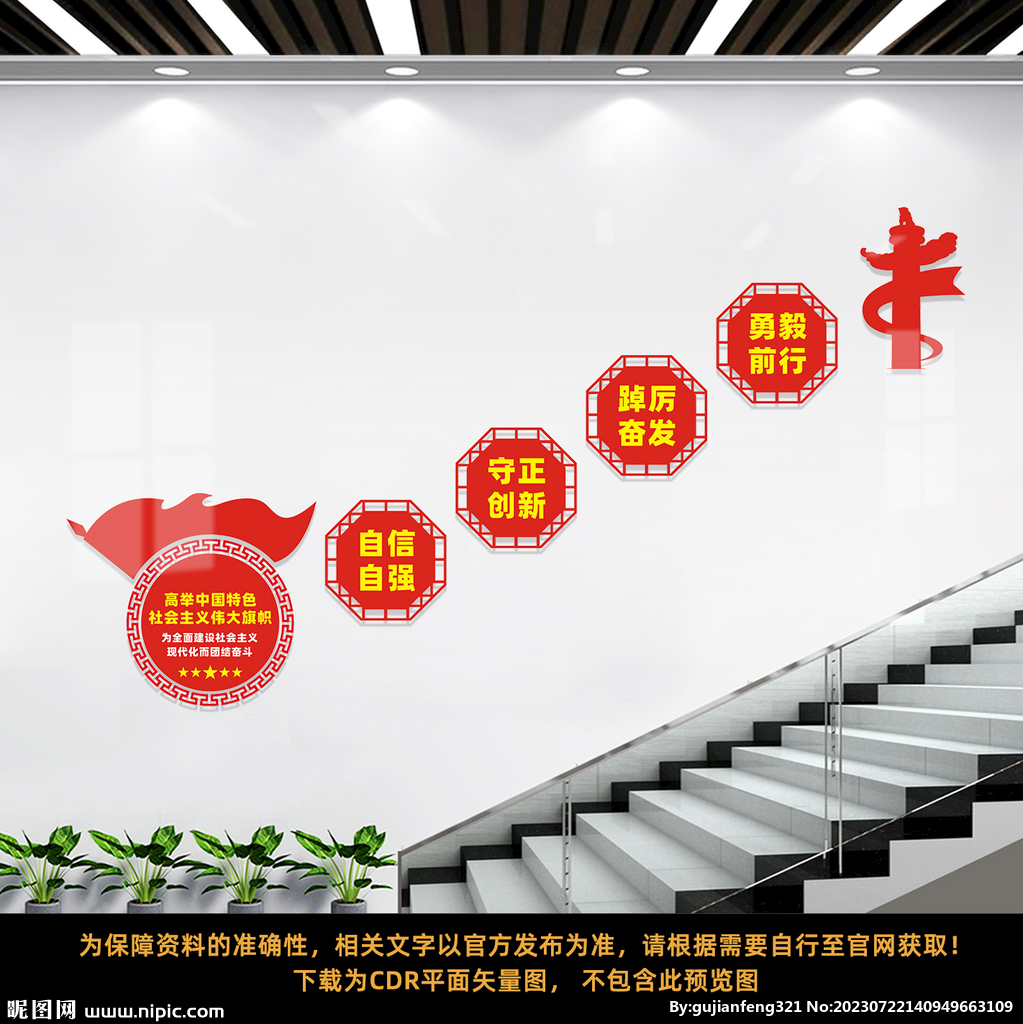 党建楼梯文化墙