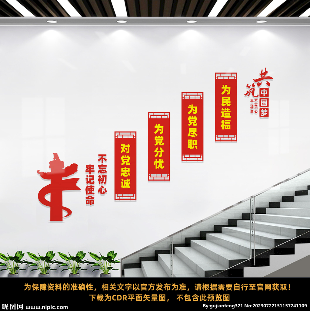 党建楼梯文化墙