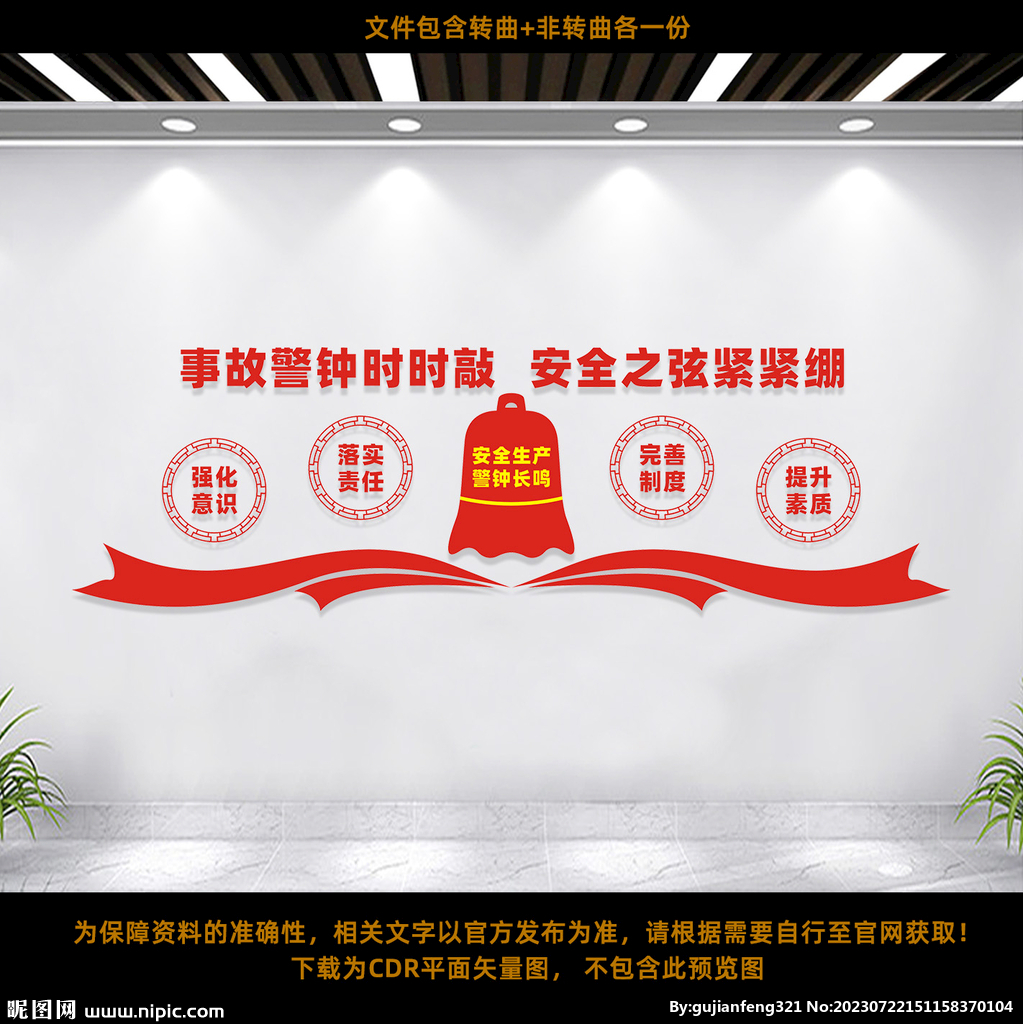 安全生产
