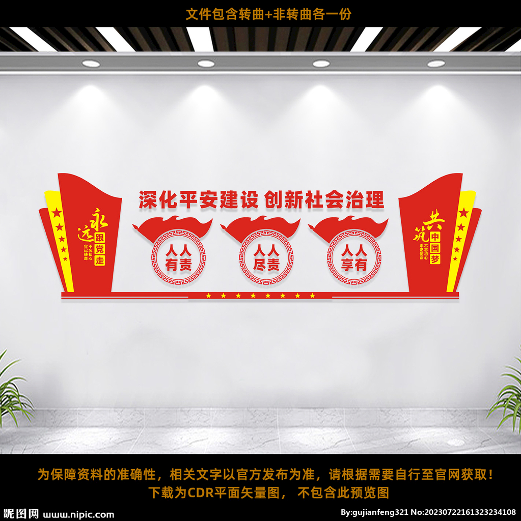 深化平安建设