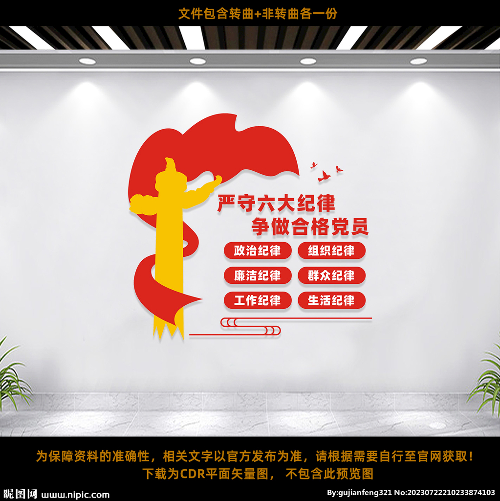 六大纪律