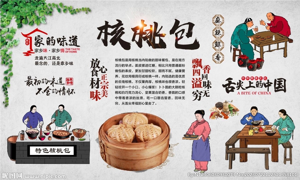 核桃包