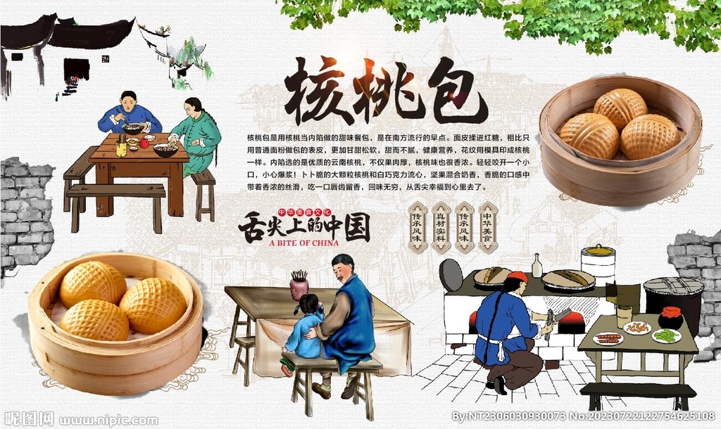 核桃包