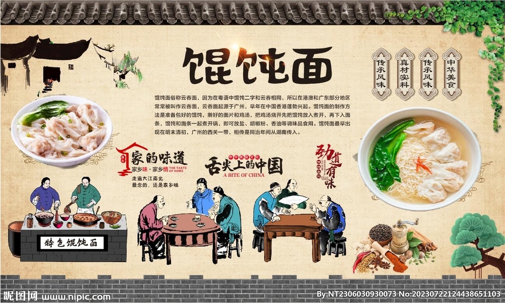 馄饨面