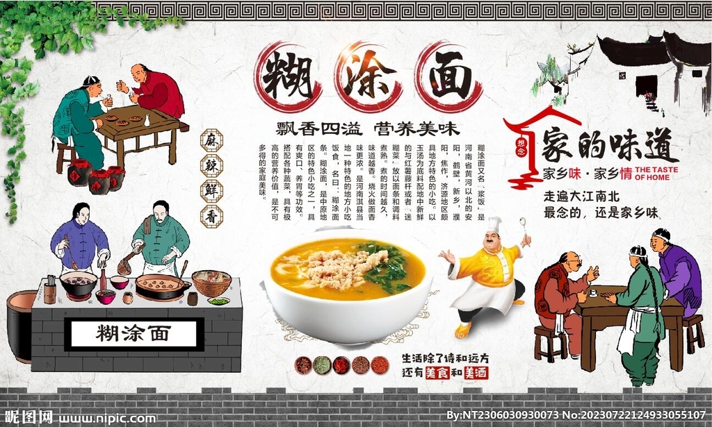 糊涂面