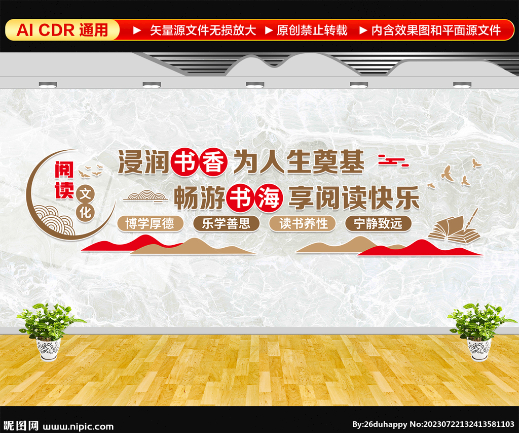 阅读文化墙