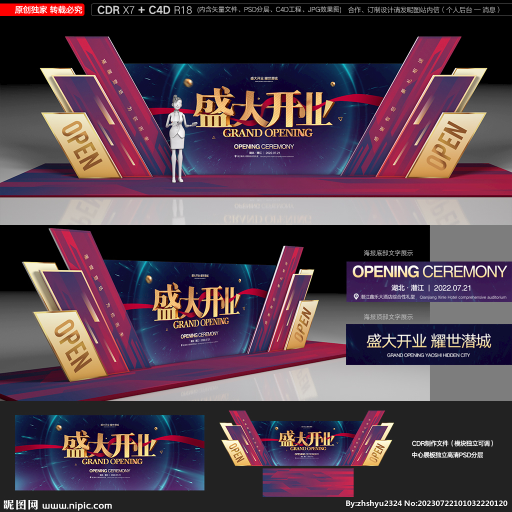 开业