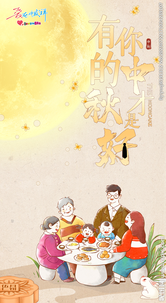 中秋吊旗