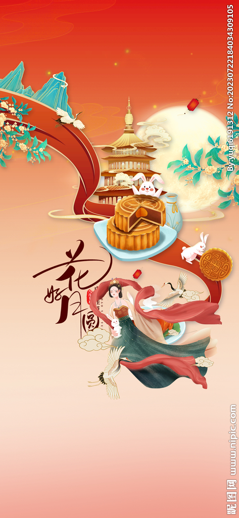 中秋