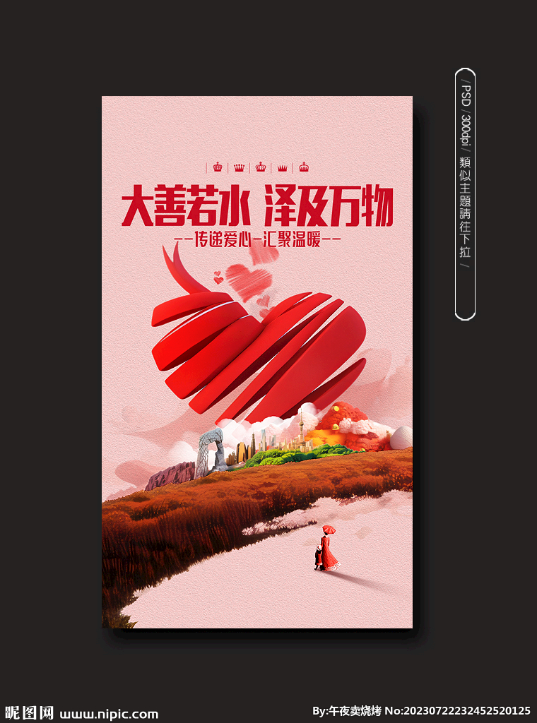 慈善海报