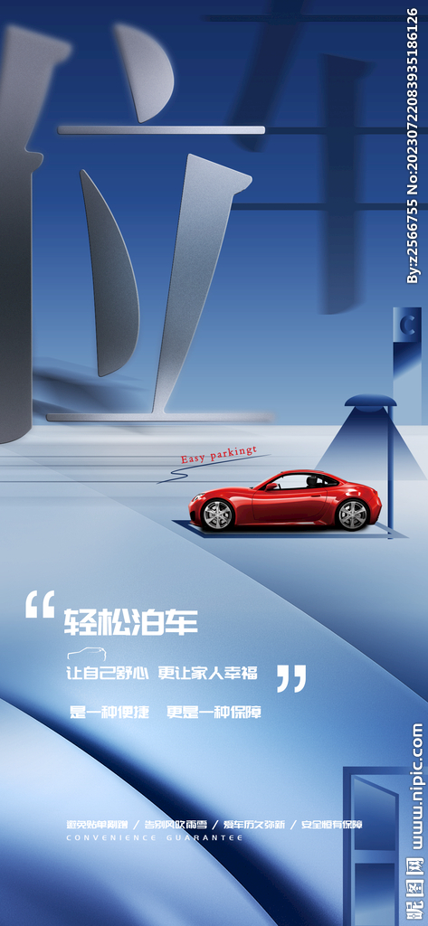 车位  