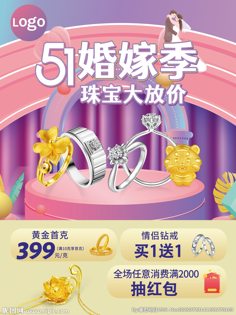 51婚嫁季 五一劳动节活动海报