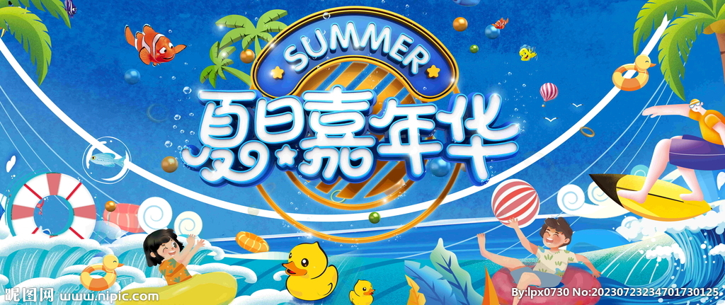 水上嘉年华
