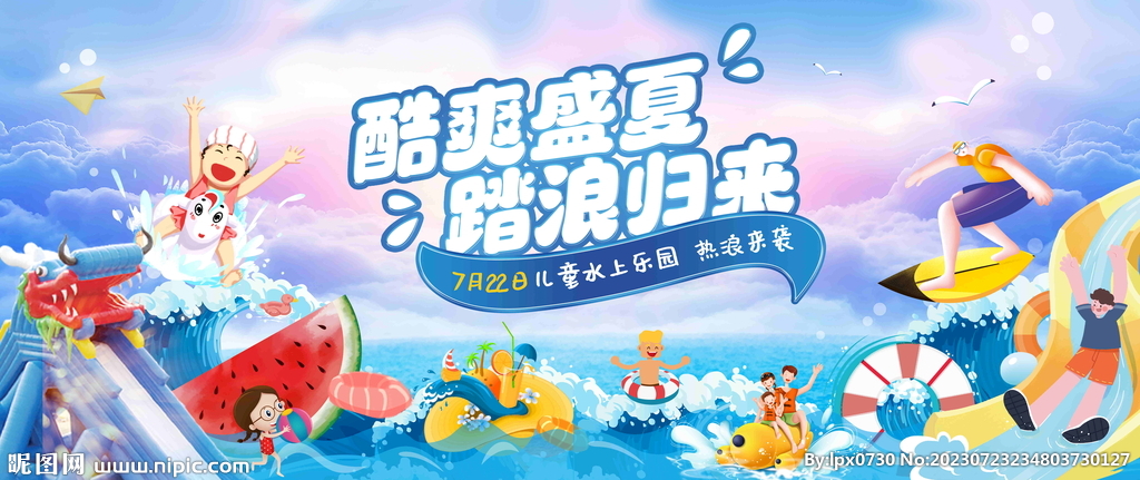水上乐园活动