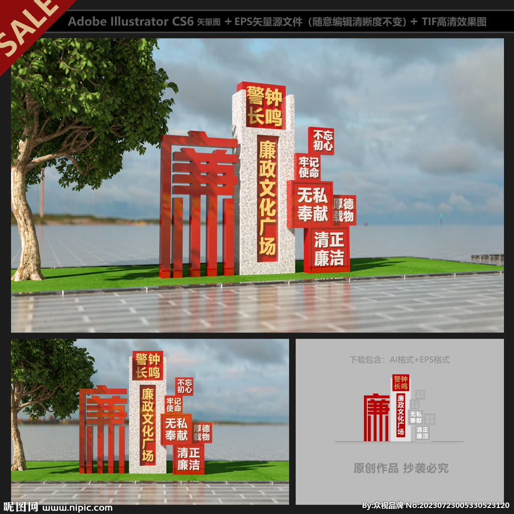 廉政雕塑