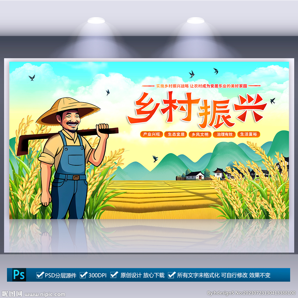乡村振兴