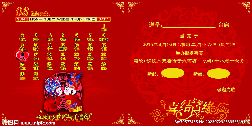 结婚请柬内页