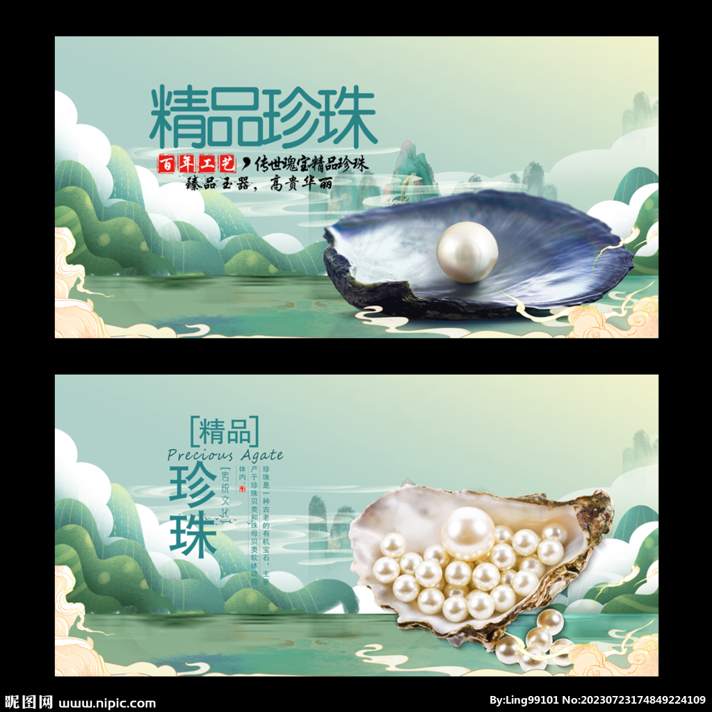 珍珠