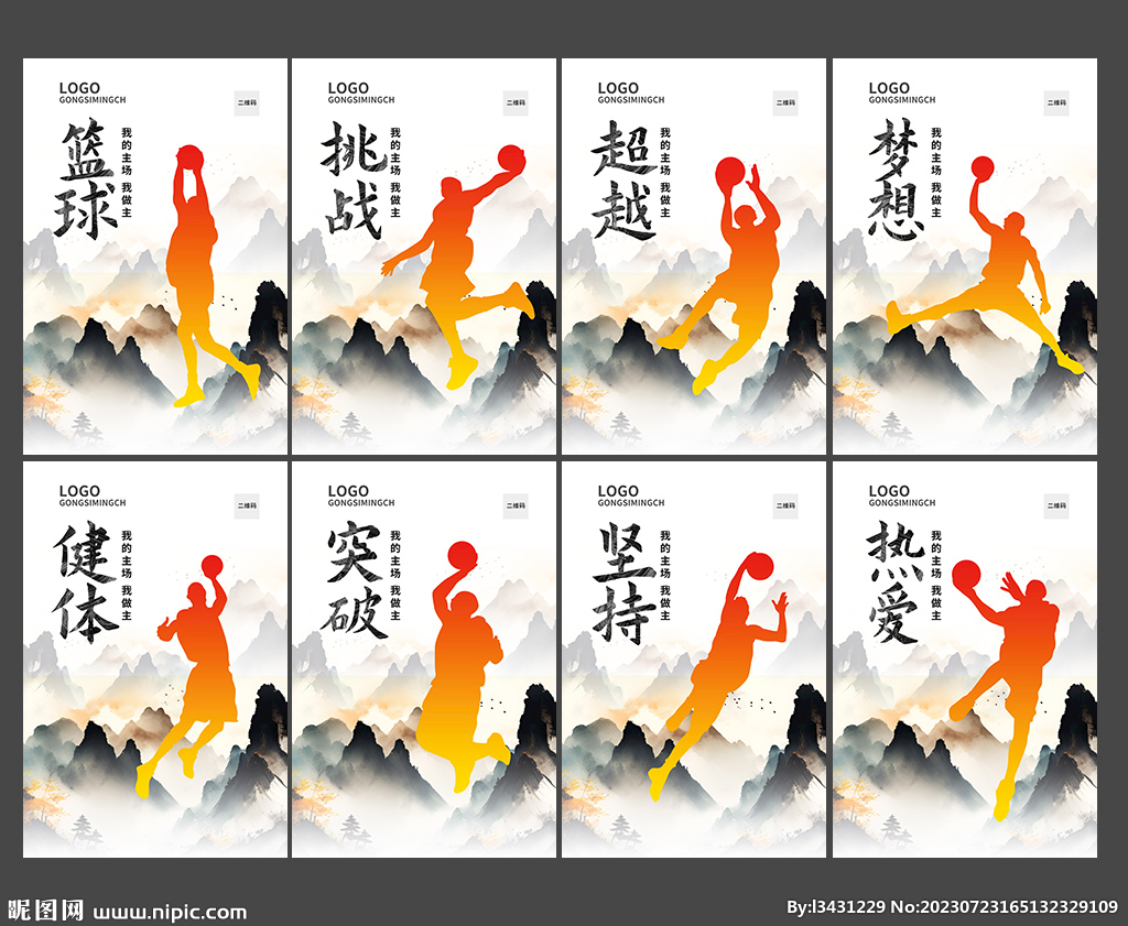 篮球