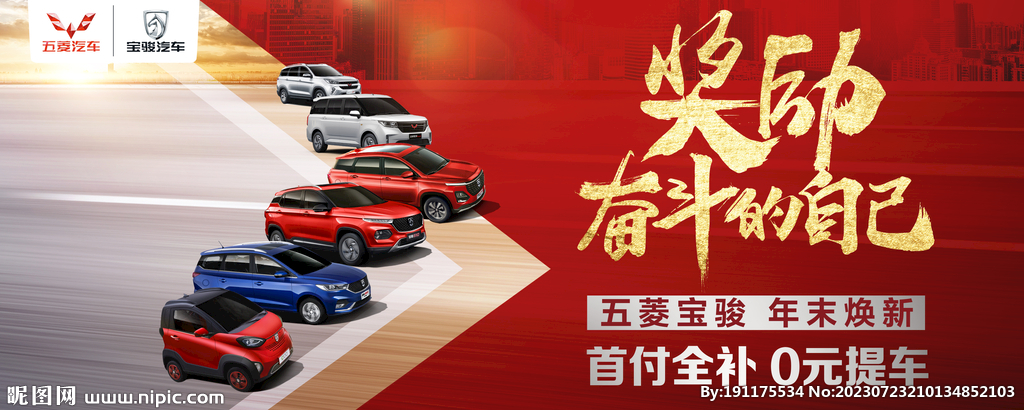 五菱宝骏车